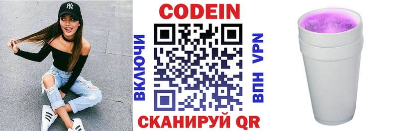 Codein напиток Lean (лин)  Мурманск 